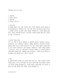 청원경찰 지원 자기소개서