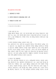 버스운전기사 자기소개서