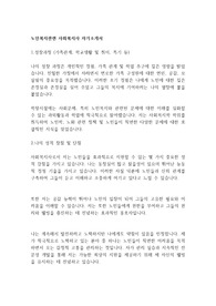 노인복지관련 사회복지사 자기소개서