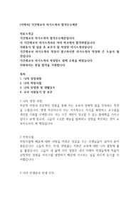 [이력서] 기간제교사 자기소개서 합격우수예문
