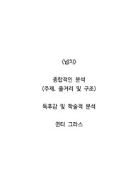 <넙치>  종합적인 분석 (주제, 줄거리 및 구조)  독후감 및 학술적 분석  귄터 그라스