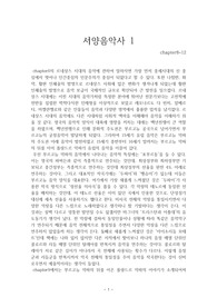 서양음악사1(민은기,음악세계) 8~12 챕터 독후감