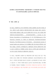 삼육대학교 상담심리학과대학원 기출문제유형분석 구두면접문제 지원동기작성 자기소개서작성성공패턴 논술주제 연구계획서견본