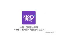 7/10점 받은 게임인문학 게임분석보고서