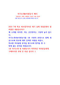 인서울&amp;지거국 편입 최초합격자 1분 자기소개&amp;지원동기