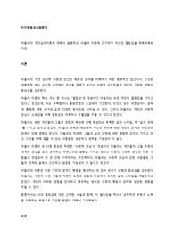 아들러의 개인심리이론에 대해서 설명하고, 아들러 이론에 근거하여 자신의 열등감을 재해석해보시오.