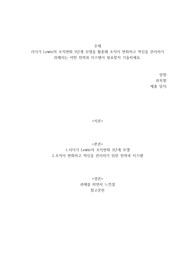 리더가 Lewin의 조직변화 3단계 모델을 활용해 조직이 변화하고 혁신을 관리하기 위해서는 어떤 전략과 시스템이 필요할지 기술하세요.