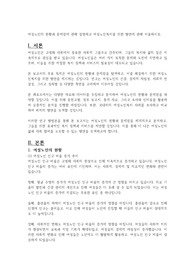 여성노인의 현황과 문제점에 관해 설명하고 여성노인복지를 위한 방안에 관해 서술하시오.