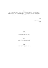 최근 증가하고 있는 다양한 형태의 독신 가구에 대하여 알아보며, 젊은세대 중심으로 비혼식.싱글웨딩 등의 새로운 문화에 관심이 높아지고 있다. 이에 대한 본인의 생각을 서술하시오.
