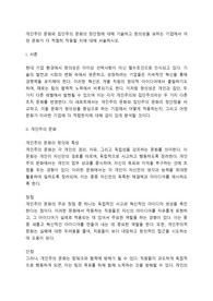 개인주의 문화와 집단주의 문화의 장단점에 대해 기술하고 창의성을 요하는 기업에서 어떤 문화가 더 적절히 작용할 지에 대해 서술하시오.