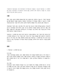 기업에서의 자본조달은 크게 타인자본과 자기자본으로 조달할 수 있는데 자본조달 시 고려해야 할 요인과