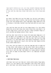 기업은 이윤추구가 목적이라고 할 수 있다 그러나 이제는 사회지향적 마케팅개념의 등장과 함께 이윤만 추구하는 것이 아니라 사회적 책임의 일부분을 담당해야 하는 시대에 이르고 있다.