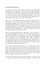 대리인 관점에서 볼 때 이사회는 경영진을 적절하게 감시하고 통제하는 역할을 해야 한다