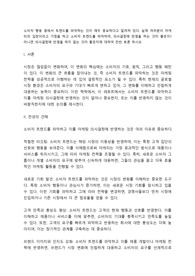 소비자 행동 중에서 트렌드를 파악하는 것이 매우 중요하다고 알려져 있다 실제 여러분이 마케터의 입장이라고 가정을 하고