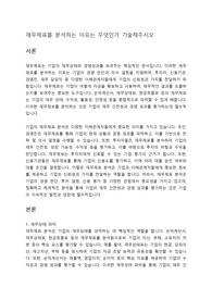 재무제표를 분석하는 이유는 무엇인가 기술해주시오