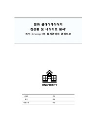 영화 글래디에이터 감상평 및 네러티브 분석 복수Revenge와 정치권력의 관점으로