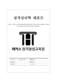 A+ 받은과제 자신의 몸 안에 신경전달물질 세로토닌과 도파민, 테스토스테론과 옥시토신이 잘 분비되고 있는지를 추론하여 기술하시오