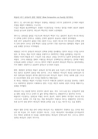 바울과 1세기 유대교에 관한 새관점(1p)