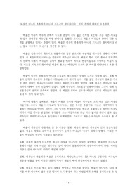 바울은 예수의 추종자가 아니라 기독교의 창시자에 대한 토론(2p)