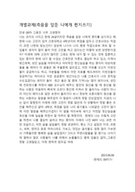 호스피스 미래의 나에게 편지쓰기