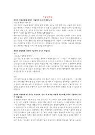 2022사번 건국대학교병원 합격자소서