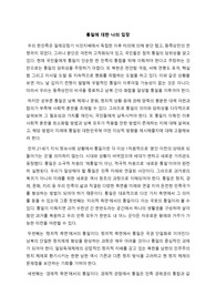 통일에 대한 개인적 의견(단순 찬반을 너머)