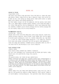 2022사번 한양대학교병원 합격 자기소개서 (구리)