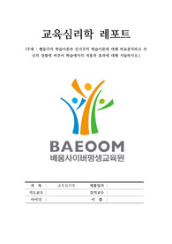 A+ 받은과제 행동주의 학습이론과 인지주의 학습이론에 대해 비교분석하고 자신의 경험에 비추어 학습에서의 적용과 효과에 대해 서술하시오.