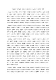 이순신의 변혁적 리더십과 현대 조직에서 활용가능한 분야에 대한 연구