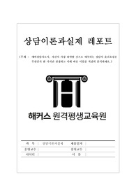 A+ 받은과제 1주 2강에서 상담사의 윤리요강에 대해 배웠습니다. 상담윤리요강은 다른 전문직과 마찬가지로 상담자가 지켜야하는 윤리적인 책임과 의무입니다. 예비상담사로서, 자신이 가장 취약할 것으로 예측되는 상담사 윤리요강은 무엇인지 한 가지만 선정하고 이에 따른 이유를 적절히 분석하세요.