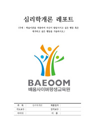 A+ 받은과제 학습이론을 적용하여 자신이 발달시키고 싶은 행동 혹은  제거하고 싶은 행동을 기술하시오.