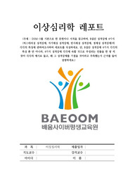 DSM-5를 기본으로 한 문헌이나 서적을 참고하여, B집단 성격장애 4가지 (히스테리성 성격장애, 자기애성 성격장애, 반사회성 성격장애, 경계성 성격장애)의 각각의 특징에 관하여조사하여 레포트를 작성하세요. 단, B집단 성격장애 4가지 각각의 특성 뿐 만 아니라, 4가지 성격장애 각각에 속할 것으로 추정되는 인물을 한 명 씩 찾아 각각의 예시로 들고, 왜