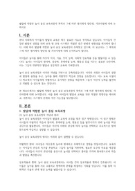 발달에 적합한 놀이 중심 보육과정의 목적과 그에 따른 평가제의 장단점, 개선사항에 대해 논하시오