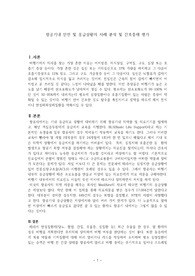 항공간호 항공기내 안전 및 응급상황의 사례 분석 및 간호중재 평가