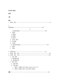 면역, 면역세포의 정의, 분류, 기능