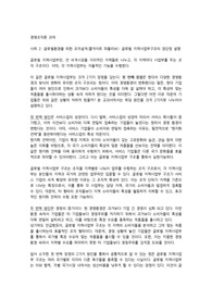 콜게이트 파몰리브의 조직구조