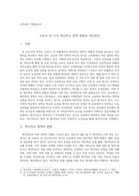 코로나19 시국 혁신학교 정책 및 개선방안