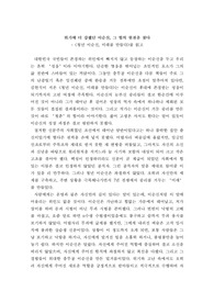 청년 이순신 미래를 만들다 독후감