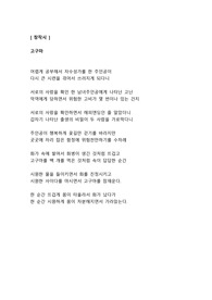 [창작시] 고구마