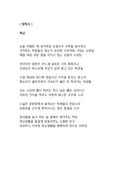 [창작시] 학교