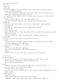 사랑결혼가족에대한이해 9주파~15주차 요약본