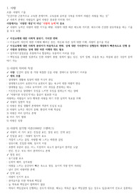 사랑결혼가족에대한이해 1~8주차 요약본
