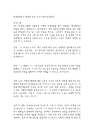 한국관광공사 체험형 인턴 자기소개서
