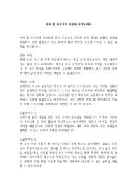 비서 및 사무보조 지원자 자기소개서