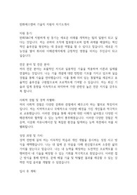한화에스앤씨 기술직 지원자 자기소개서