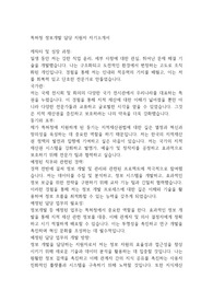 특허청 정보개발 담당 지원자 자기소개서