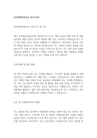 한국해양진흥공사 자기소개서