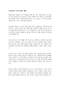 교육실무사 자기소개서 예문