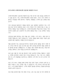 [자기소개서] 오케이저축은행 신입사원 최종합격 자소서