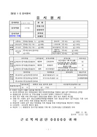 2022년 근로복지공단 체험형인턴 합격 자기소개서 및 실제 면접질문